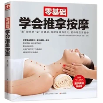 Изучение Туйны и массажа с самого начала Книга по здравоохранению Китайская версия Руководство по традиционной китайской медицине