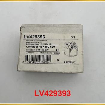 Шунтирующая катушка в литом корпусе для Schneider LV429393
