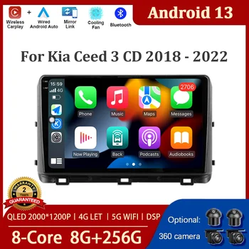 Для Kia Ceed 3 CD 2018-2022 Android 13 Авторадио Автомобильный Мультимедийный Плеер GPS Навигационный Экран Аудио DSP Стерео 5G WIFI Carplay