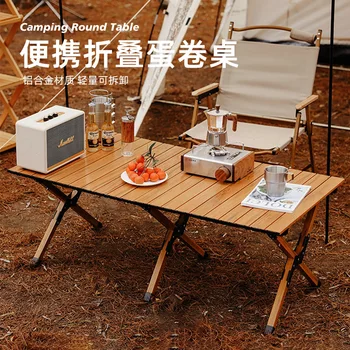 Стол для куриных рулетов из алюминиевого сплава, складной стол для кемпинга, стол для пикника, Портативный складной