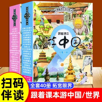 Путешествуйте по Китаю и всему миру с учебниками, 20 книг с картинками по географии Китая для детских рассказов