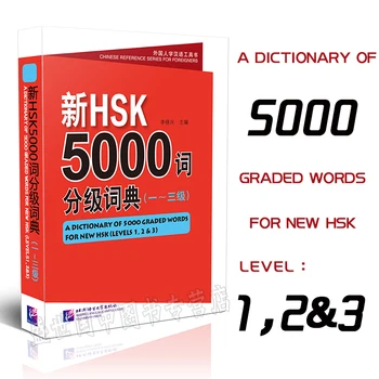 Новый Словарь слов с оценкой HSK 5000 (уровни 1,2 и 3) Книги по изучению китайского языка для иностранцев