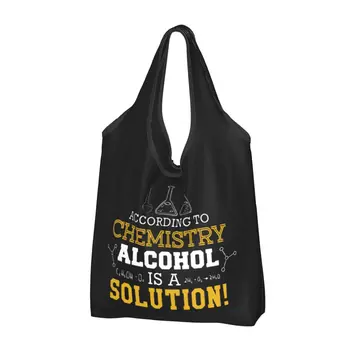 Забавная наука Согласно химии Алкоголь - это решение Хозяйственные сумки для продуктов Складные поилки для напитков Продуктовые сумки