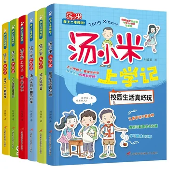 Детская книга по управлению эмоциями, школьная тетрадь Тан Сяоми, Фонетическое издание для внеклассного чтения во втором классе