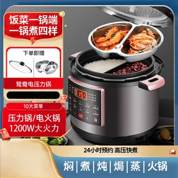 Электрическая скороварка Yuanyang с двойным желчным пузырем 5Л многофункциональная интеллектуальная рисоварка hotpot 220 В 50 Гц 1200 Вт