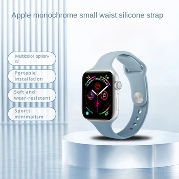 Силиконовый ремешок с узкой талией стильного однотонного цвета с жесткой одинарной пряжкой Подходит для всех ремешков Apple Watch
