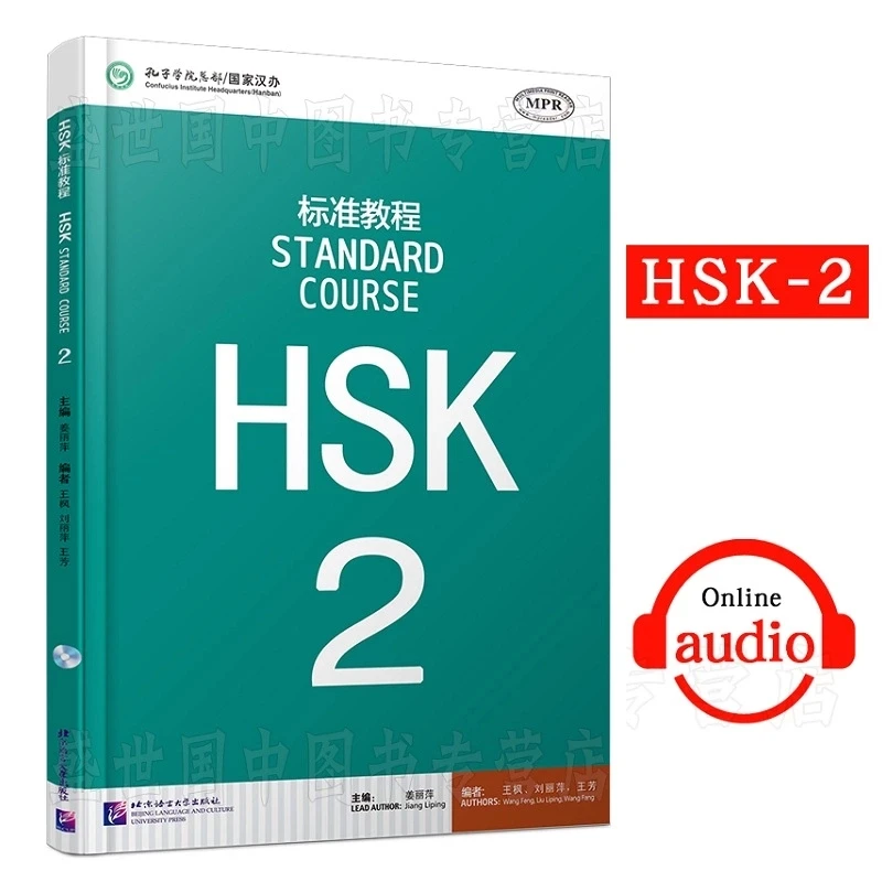 Стандартный курс HSK 2 Изучение китайского языка Учебник для экзаменов по китайскому языку рекомендуемые книги - 0