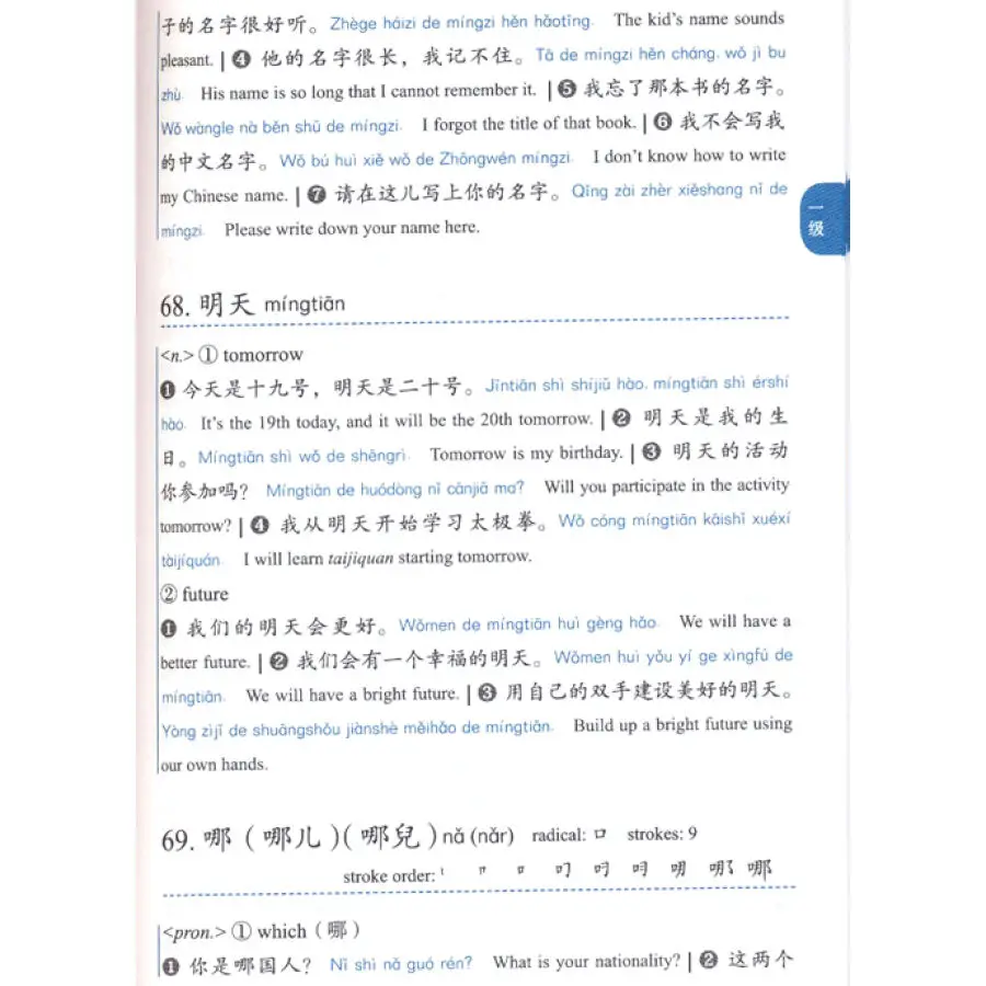 Новый Словарь слов с оценкой HSK 5000 (уровни 1,2 и 3) Книги по изучению китайского языка для иностранцев - 2