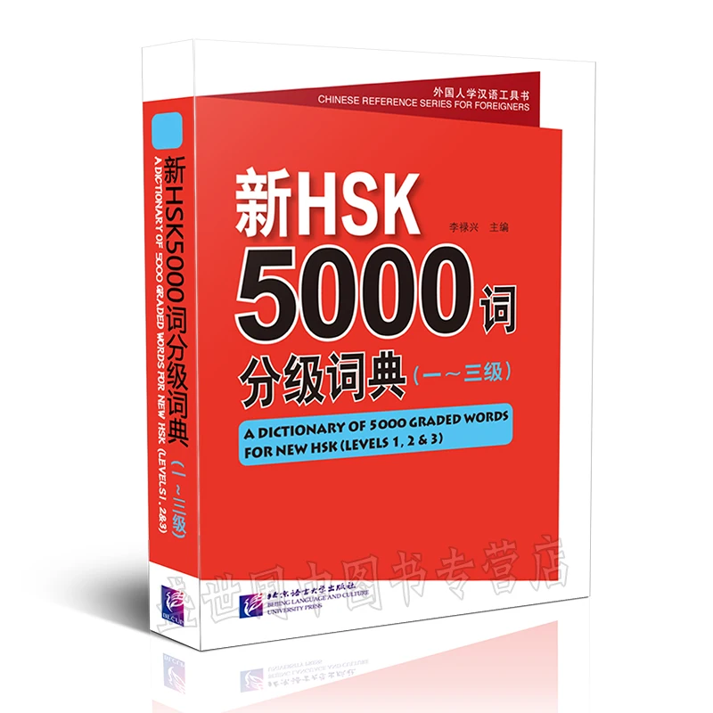Новый Словарь слов с оценкой HSK 5000 (уровни 1,2 и 3) Книги по изучению китайского языка для иностранцев - 3