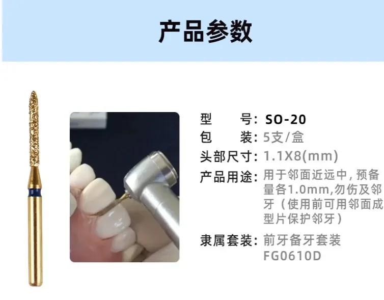 5шт буры для препарирования зубов SO-20 Фарфоровый шпон Межпроксимальное восстановление эмали IPR буры для шлифовки полировки бур - 3
