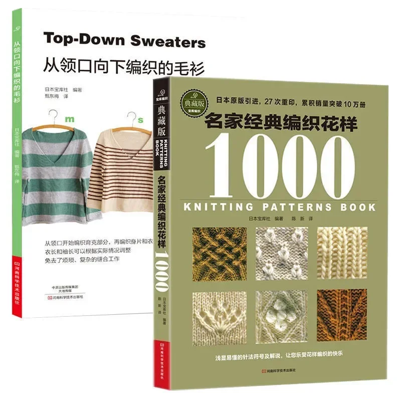 Дизайн одежды и рукоделие Классический узор для вязания спицами 1000 свитеров, узор для вязания спицами, книга узоров ручной работы, шерсть, ручное вязание - 4