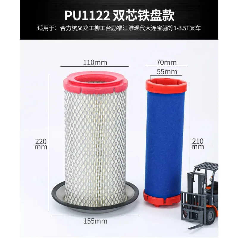 Воздушный фильтр для вилочного погрузчика K1122PU, двухжильный воздушный фильтр для Liugong Heli Lonking, воздушный фильтр - 5